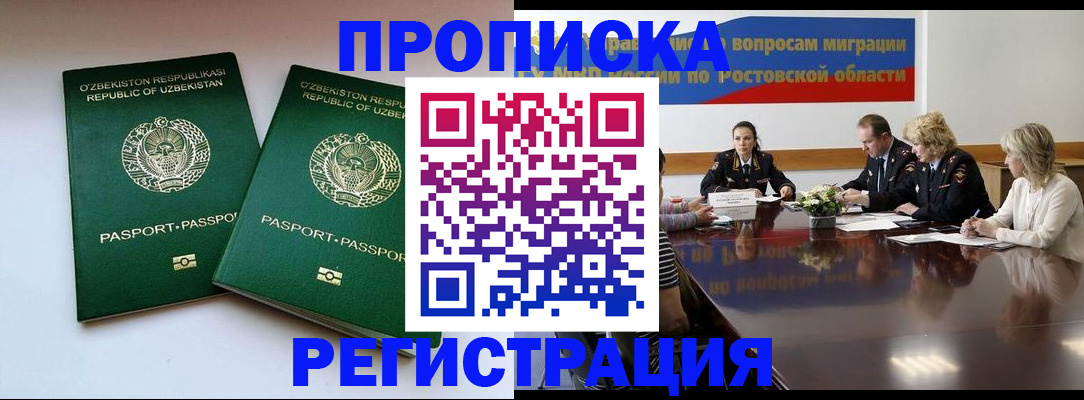 временная прописка в Ужуре