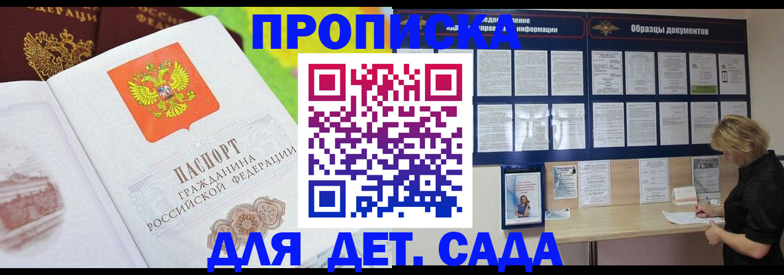 временная прописка в Ужуре