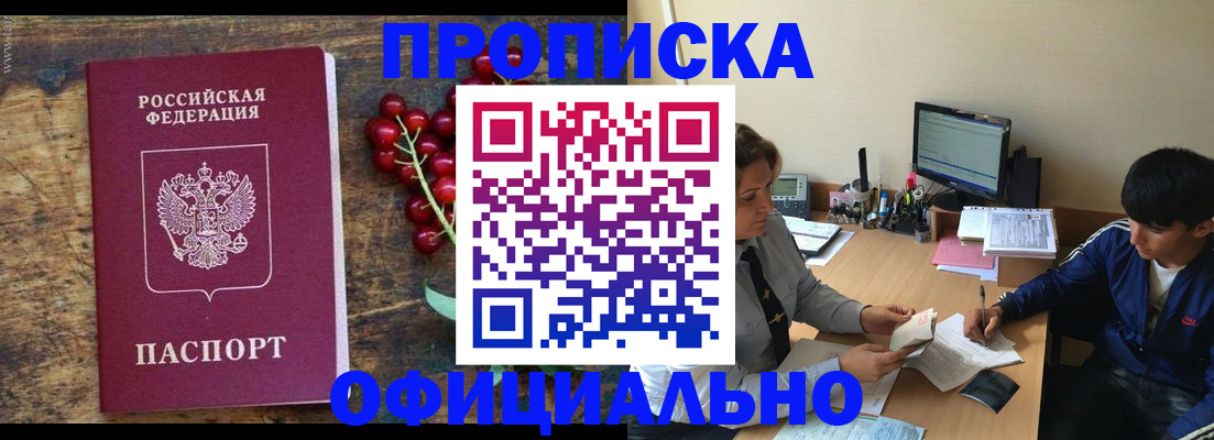 прописка для работы в Ужуре
